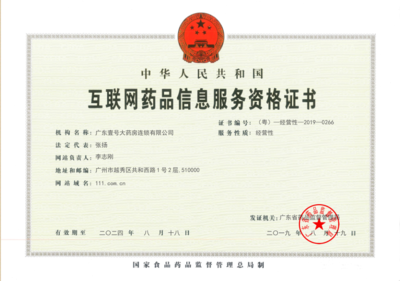 1药网互联网药品信息服务资格证 合规基石与用户体验双重视角解析